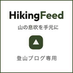 登山ブログ閲覧アプリ