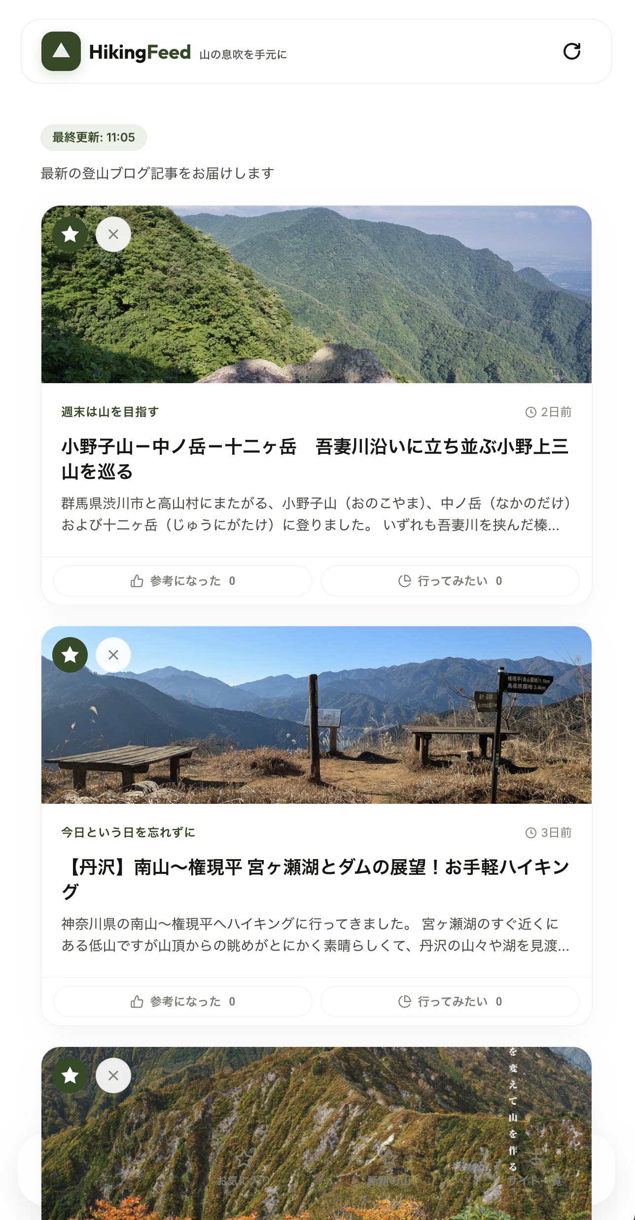 登山ブログを通知してくれるアプリを公開しました