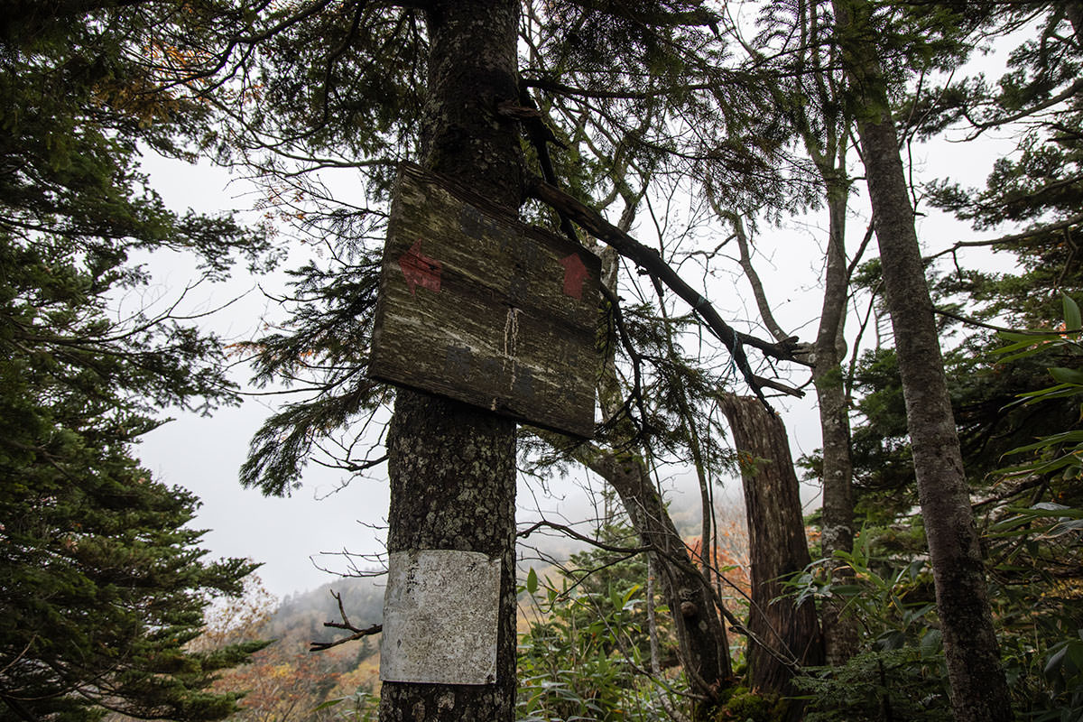志賀高原赤石山-案内の矢印が掠れて消えている