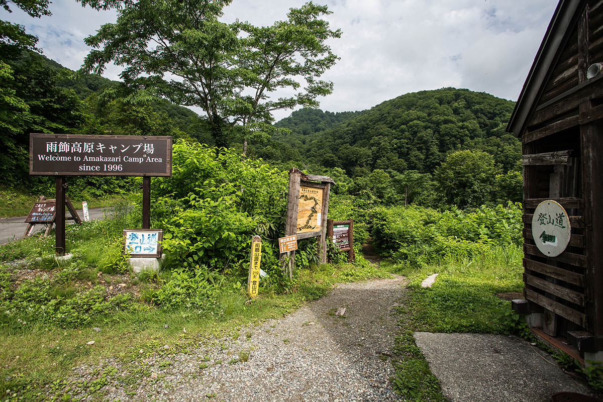 【雨飾山】登山百景-ここから歩く