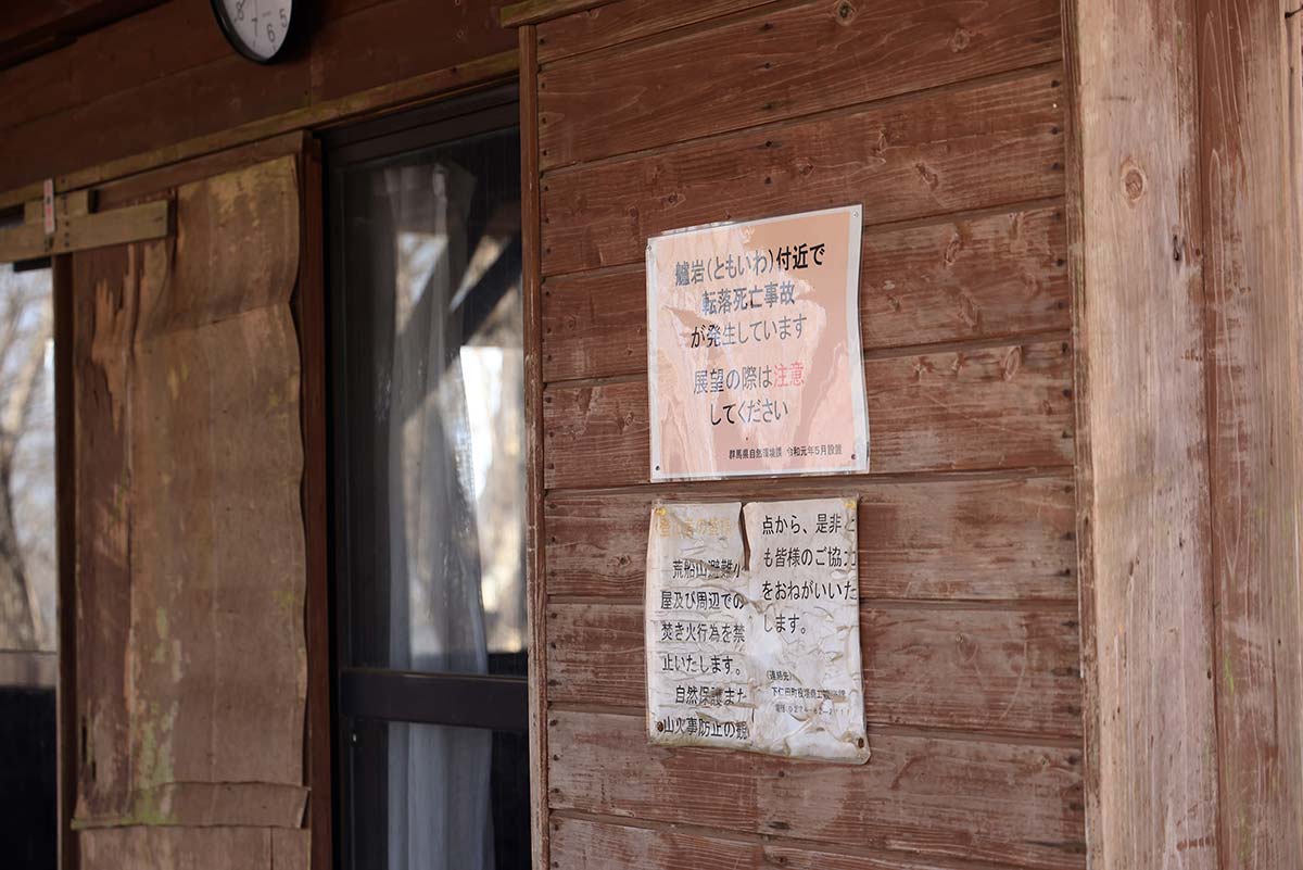 荒船山登山 これは・・・