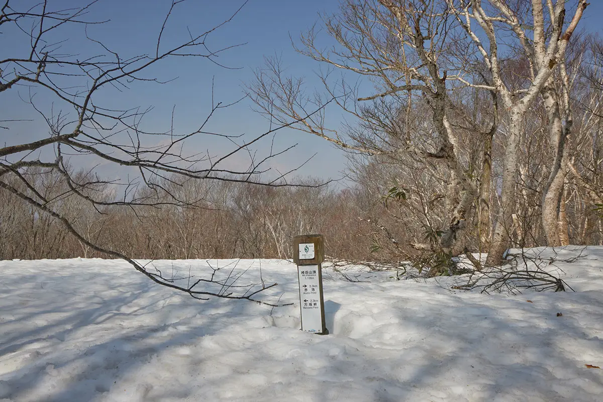 斑尾山登山 袴岳の山頂に着いた