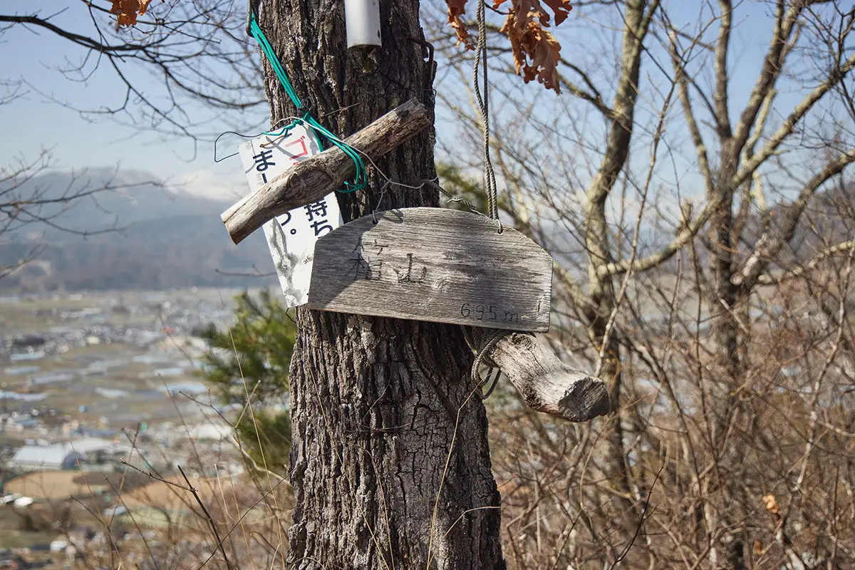 箱山登山 山頂標