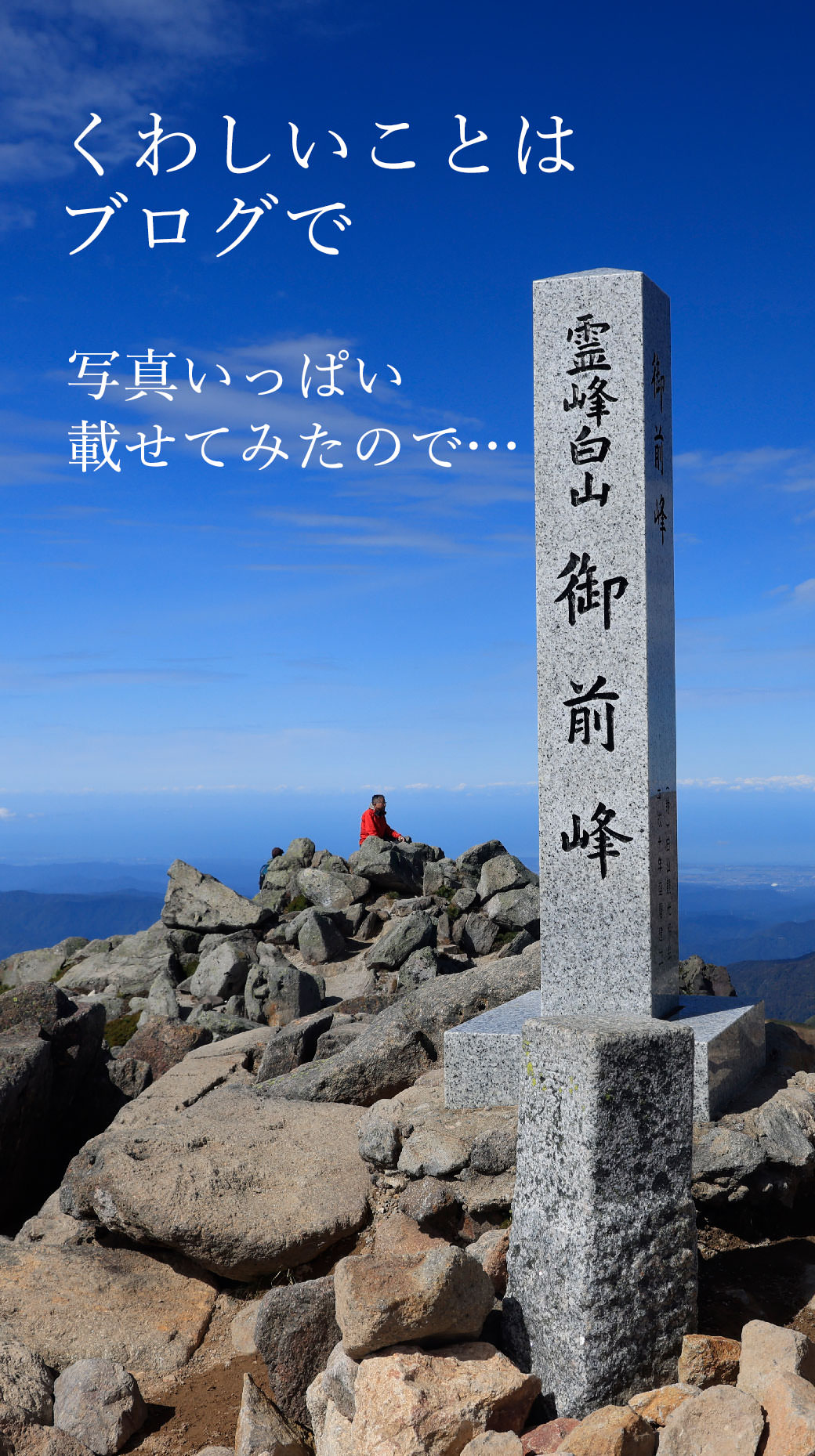 白山 平瀬道