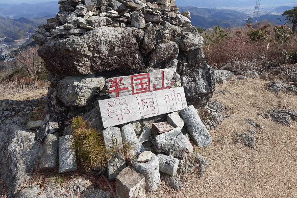 半国山登山 何だか特徴的な文字が印象的だった