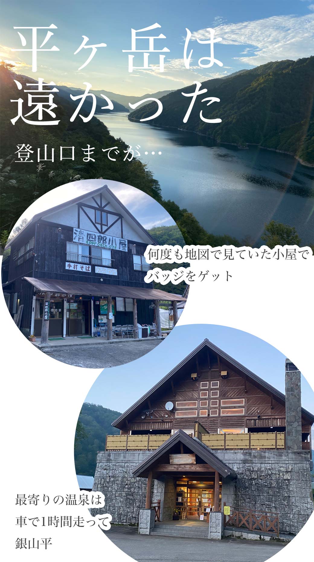 平ヶ岳 鷹ノ巣