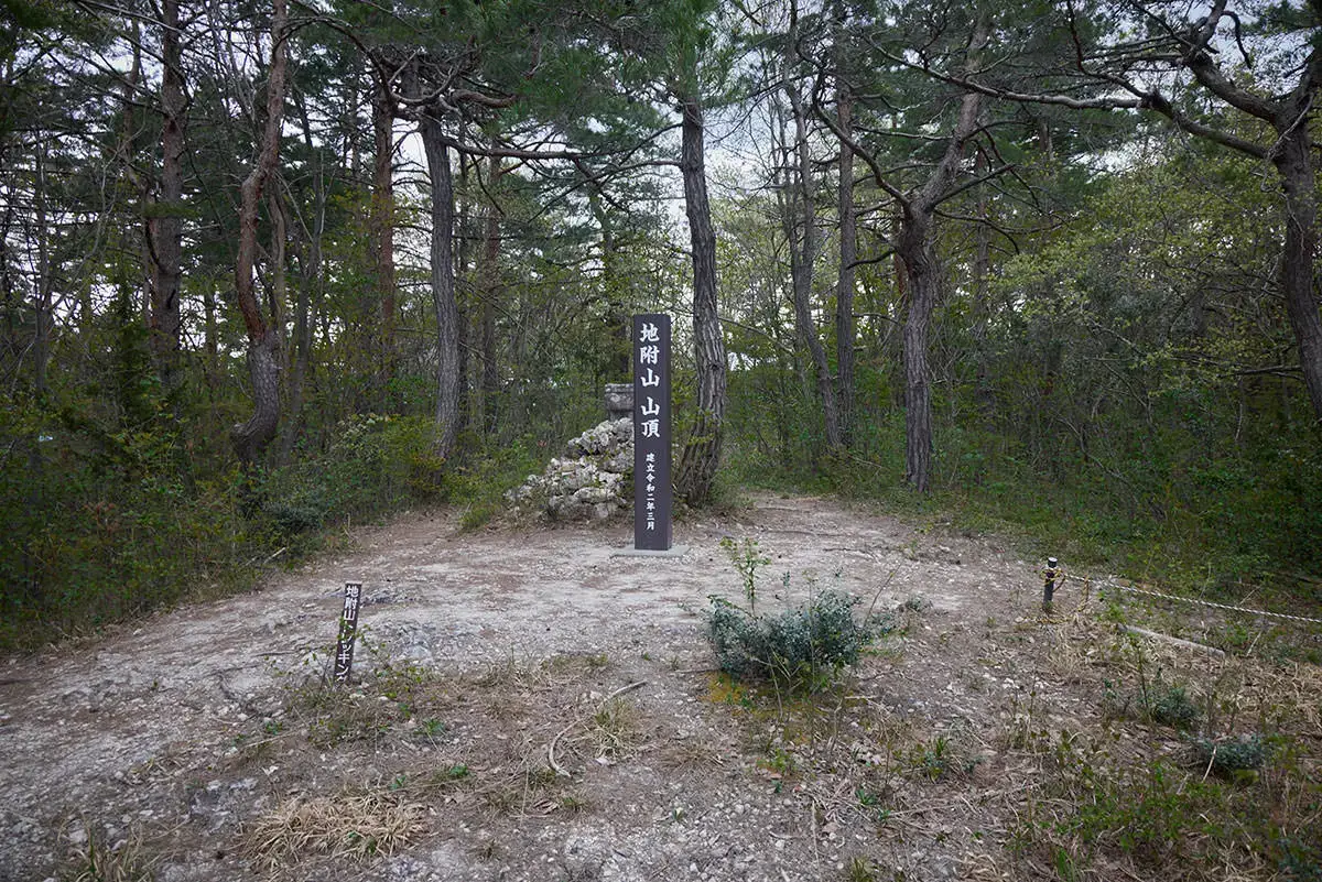 地附山登山 山頂に到着