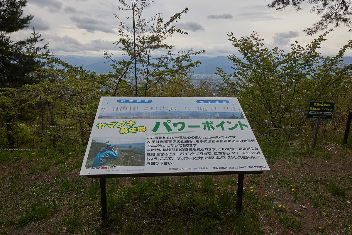 地附山登山 パワーポイント