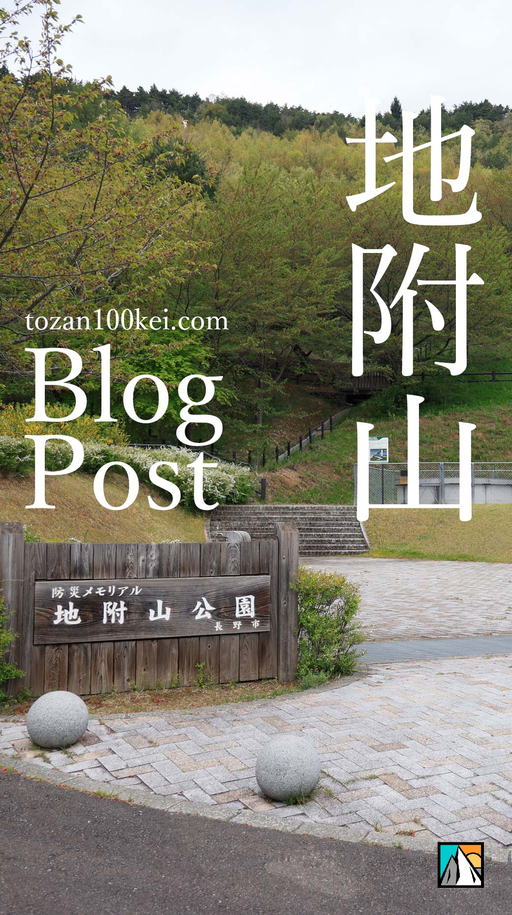 地附山 跳駒トレイル