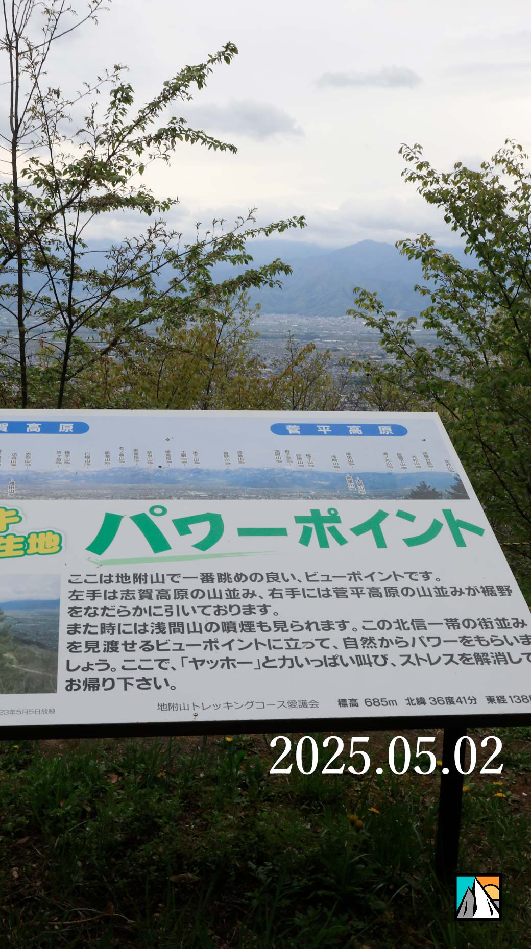 地附山 跳駒トレイル