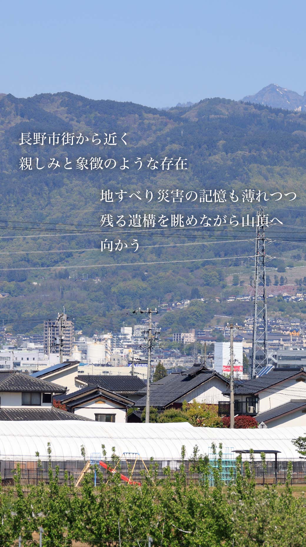 地附山 跳駒トレイル