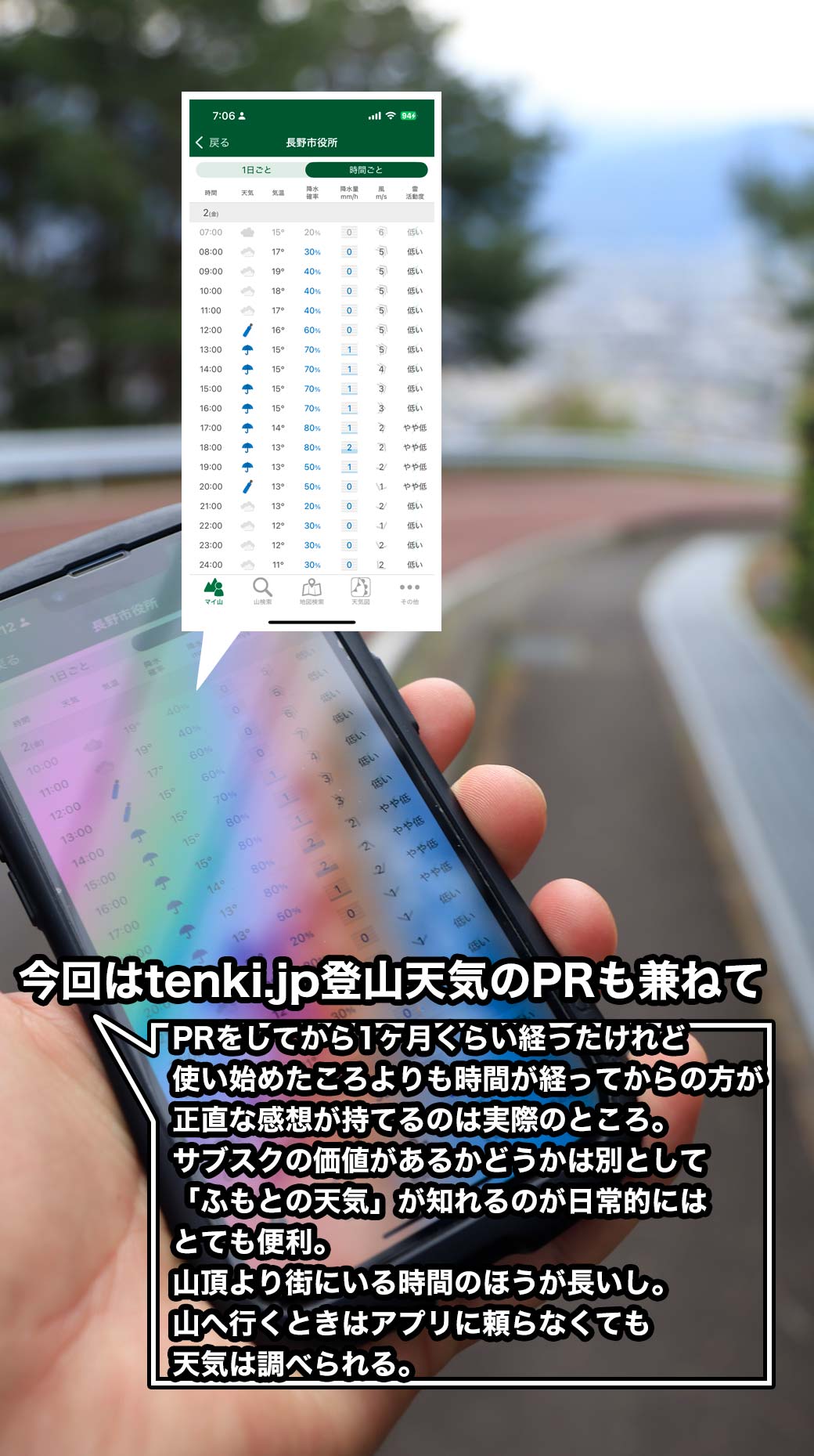 地附山 跳駒トレイル