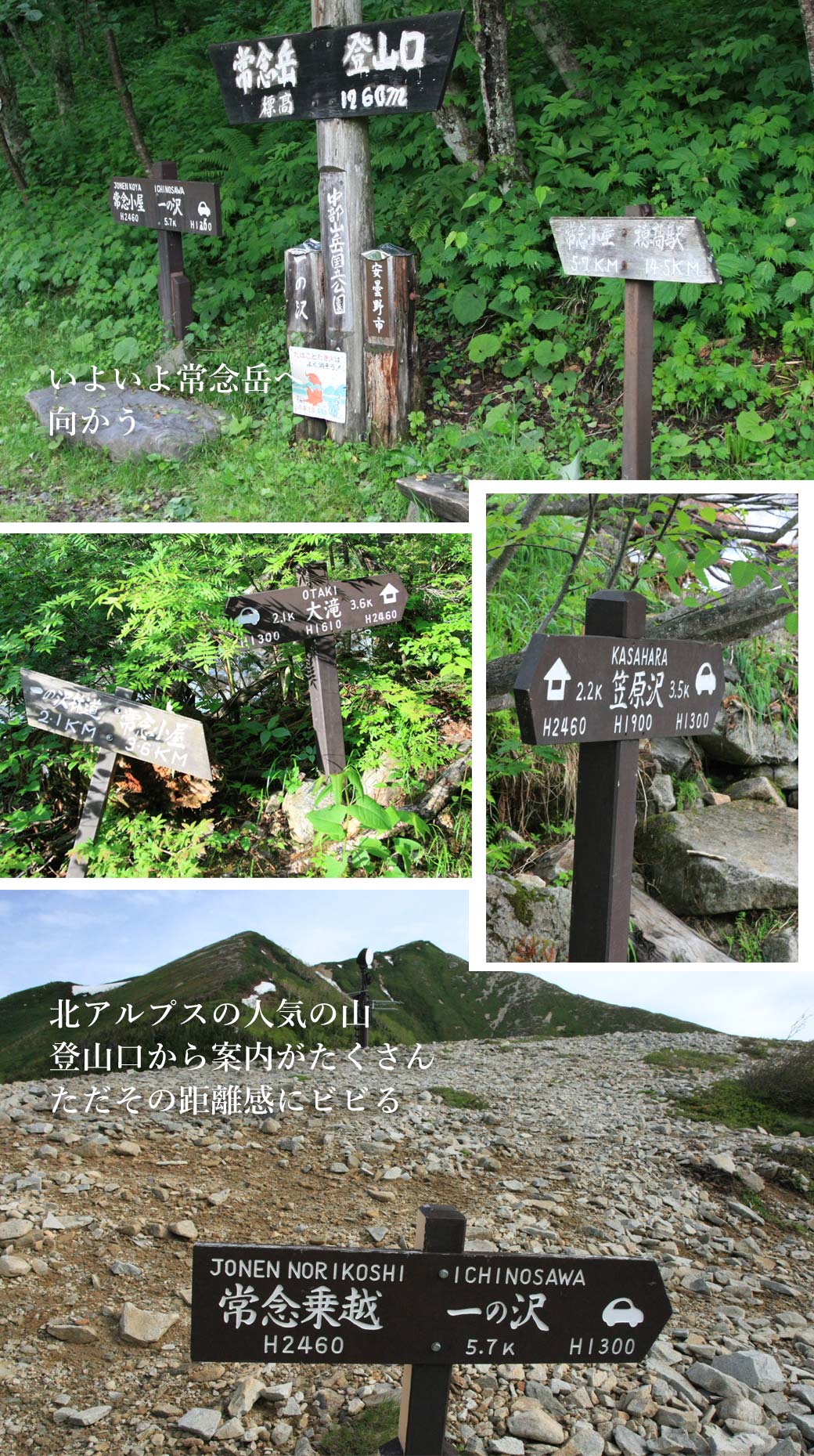 常念岳 一ノ沢ルート