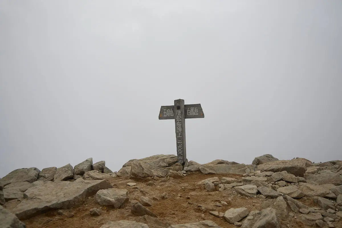 唐松岳登山 これを撮るのに順番待ち