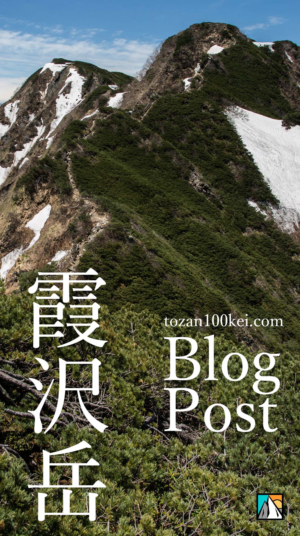 霞沢岳 明神登山口