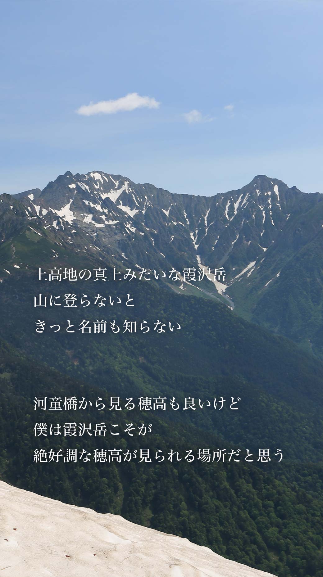 霞沢岳 明神登山口