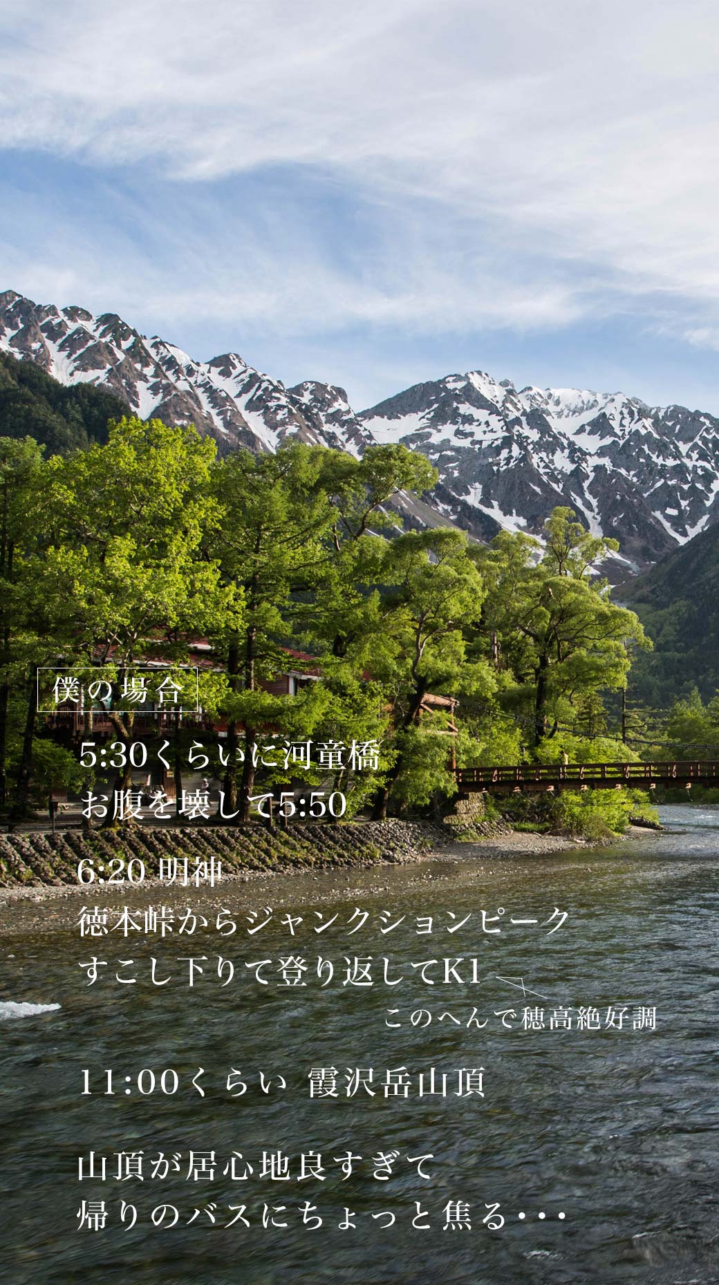 霞沢岳 明神登山口