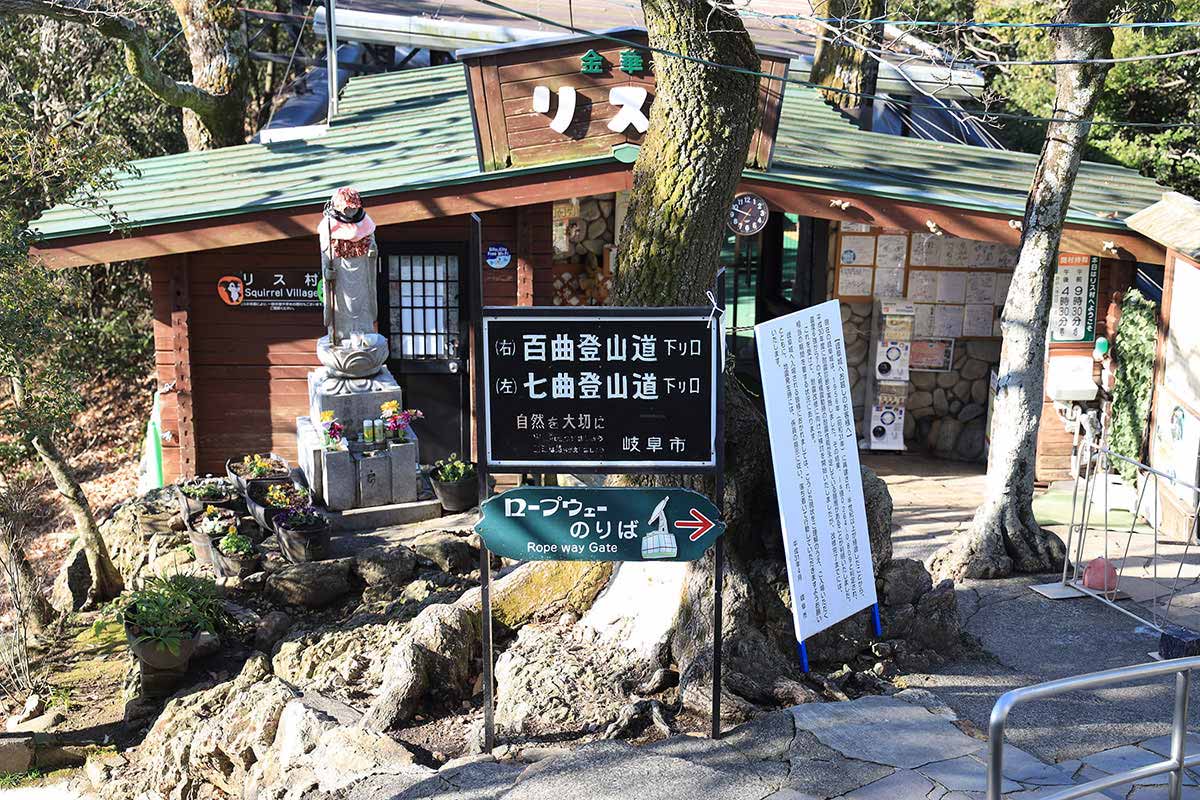金華山登山 百の横に七もある?