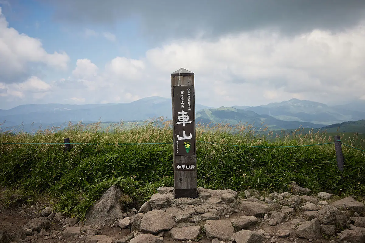 霧ヶ峰登山 霧ヶ峰-山頂標は押さえた