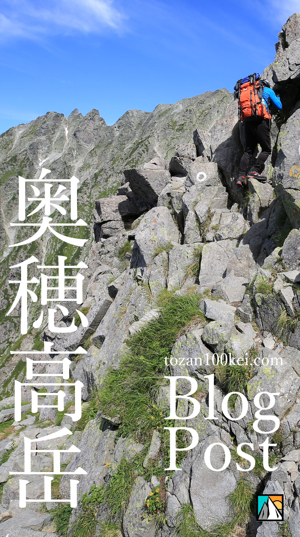 奥穂高岳 岳沢