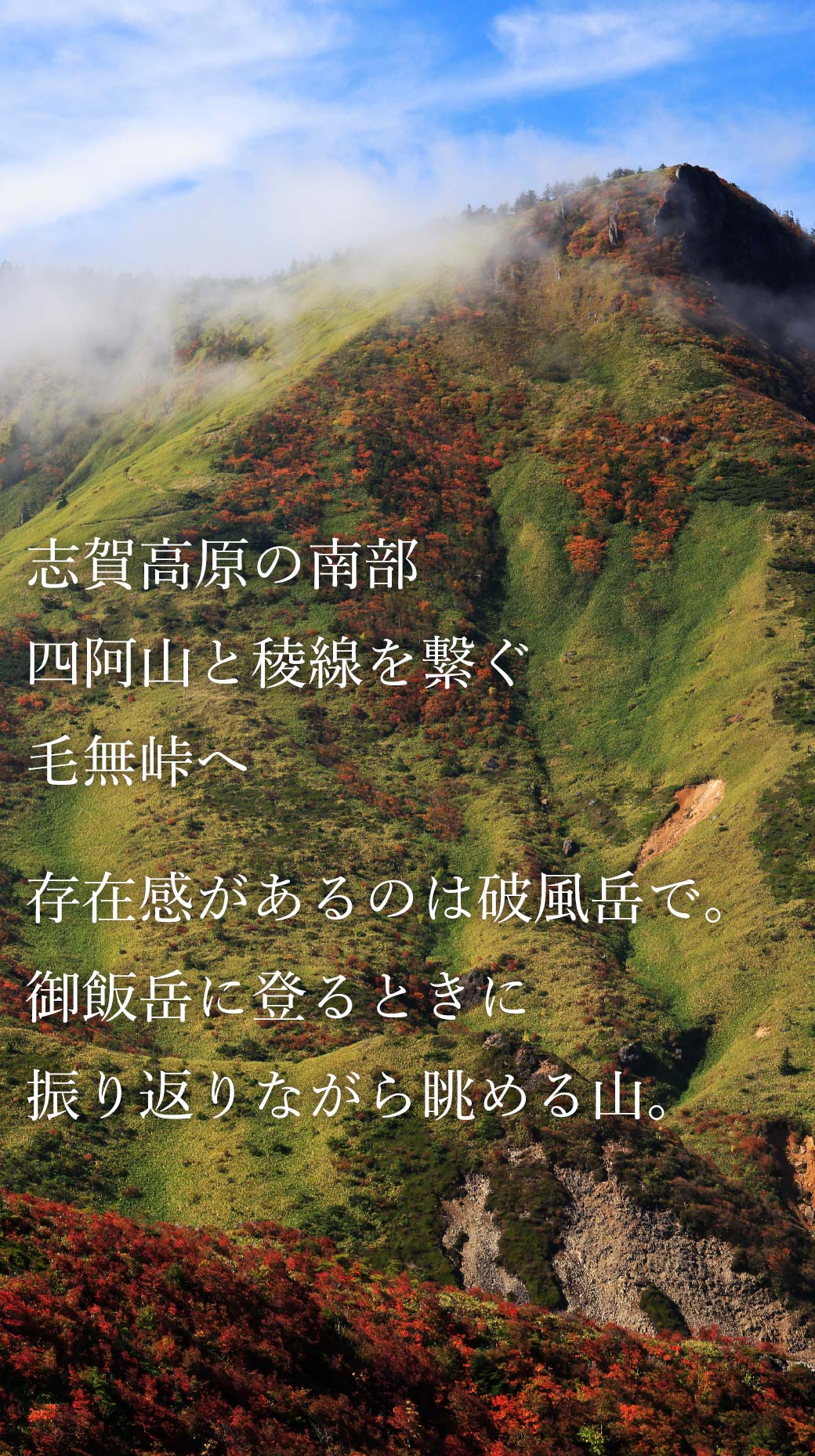 御飯岳 毛無峠