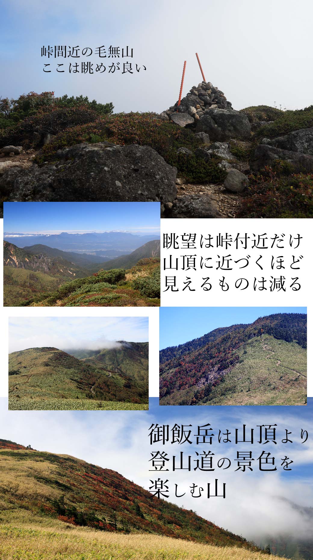 御飯岳 毛無峠