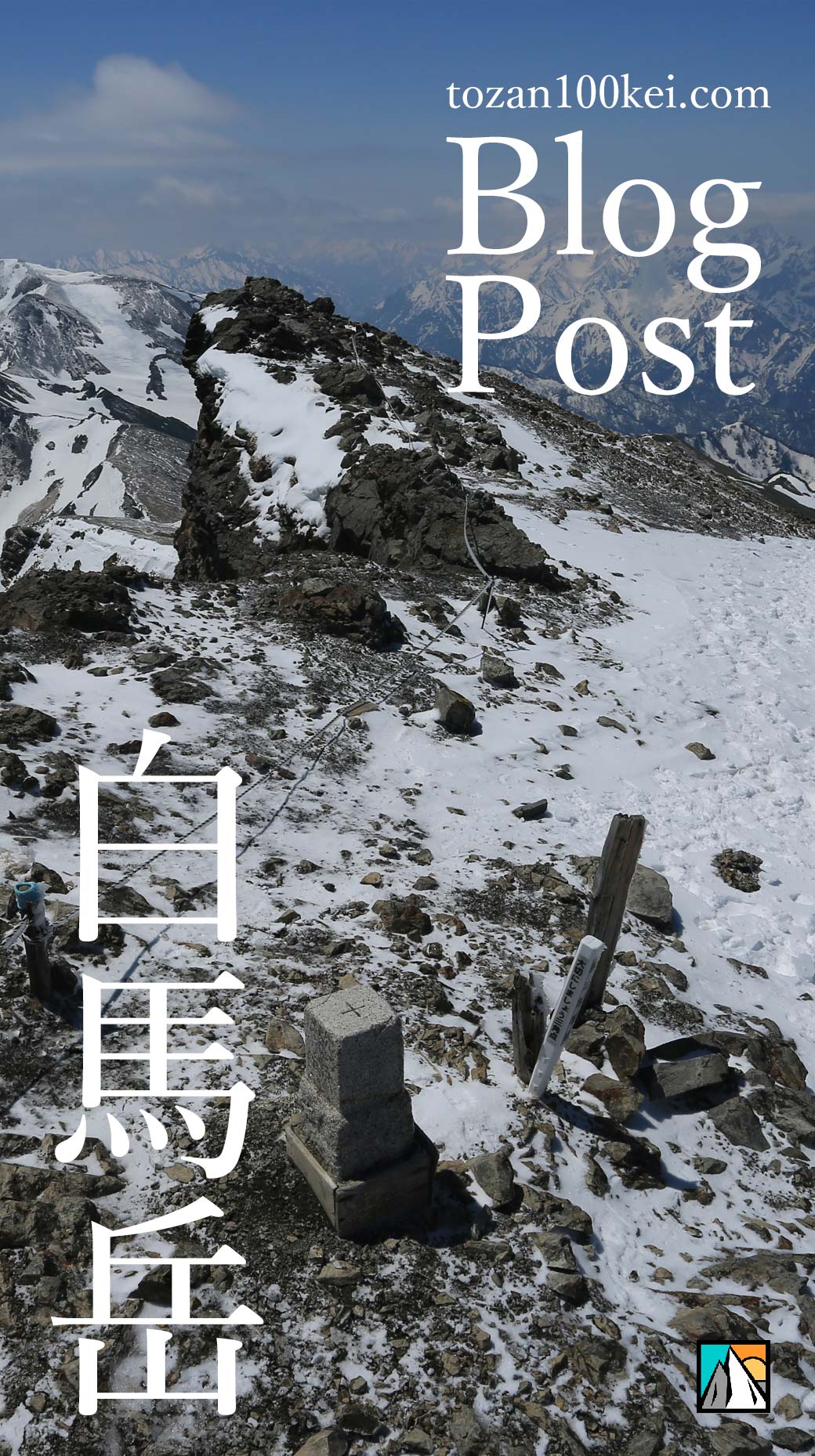 白馬岳 大雪渓