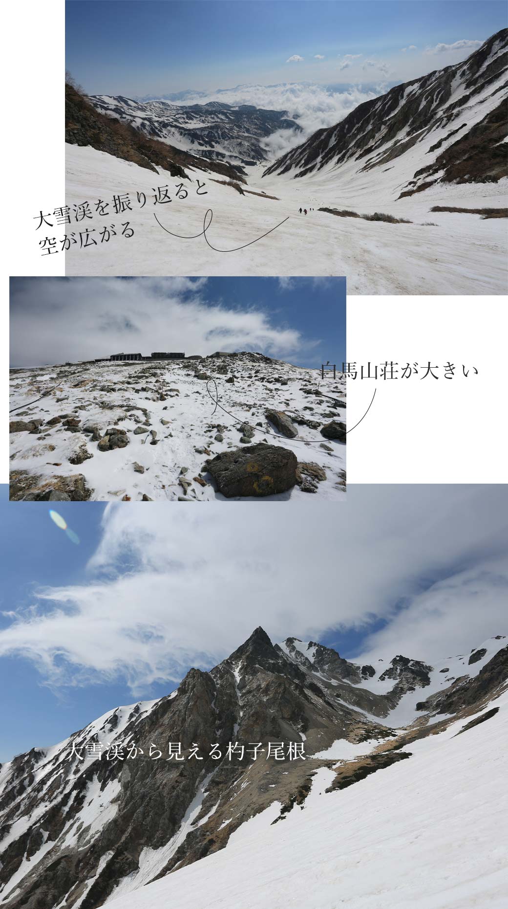 白馬岳 大雪渓