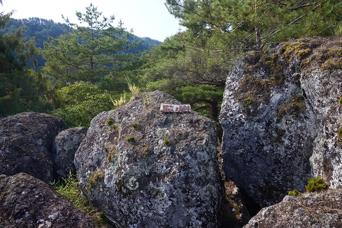 独鈷山登山 藍ノ岩