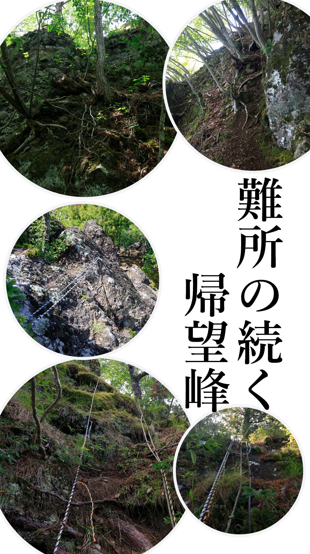 独鈷山 帰望峰