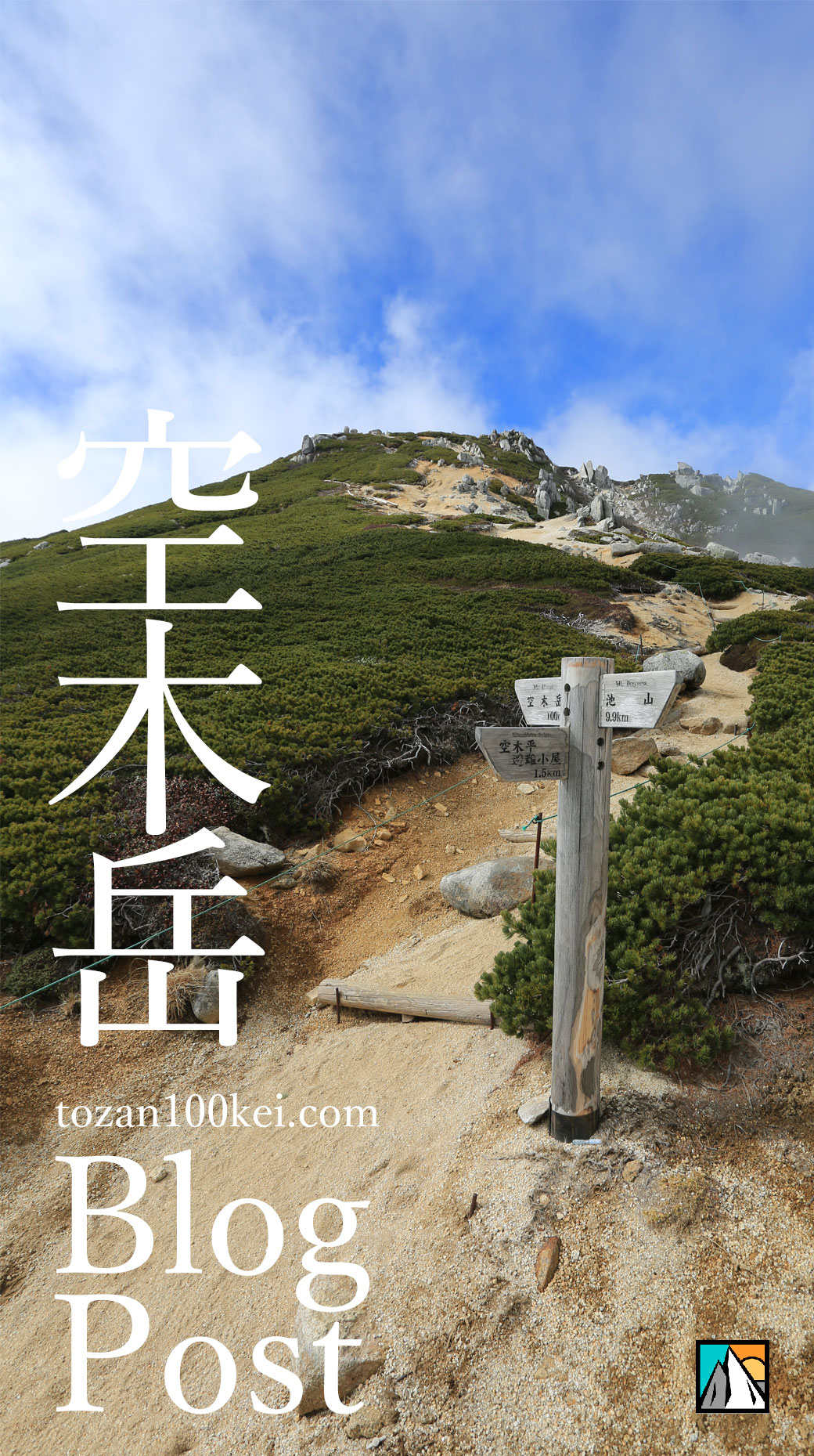 空木岳 池山尾根