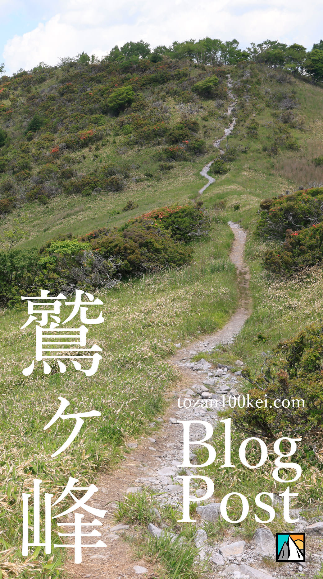 鷲ヶ峰 八島湿原