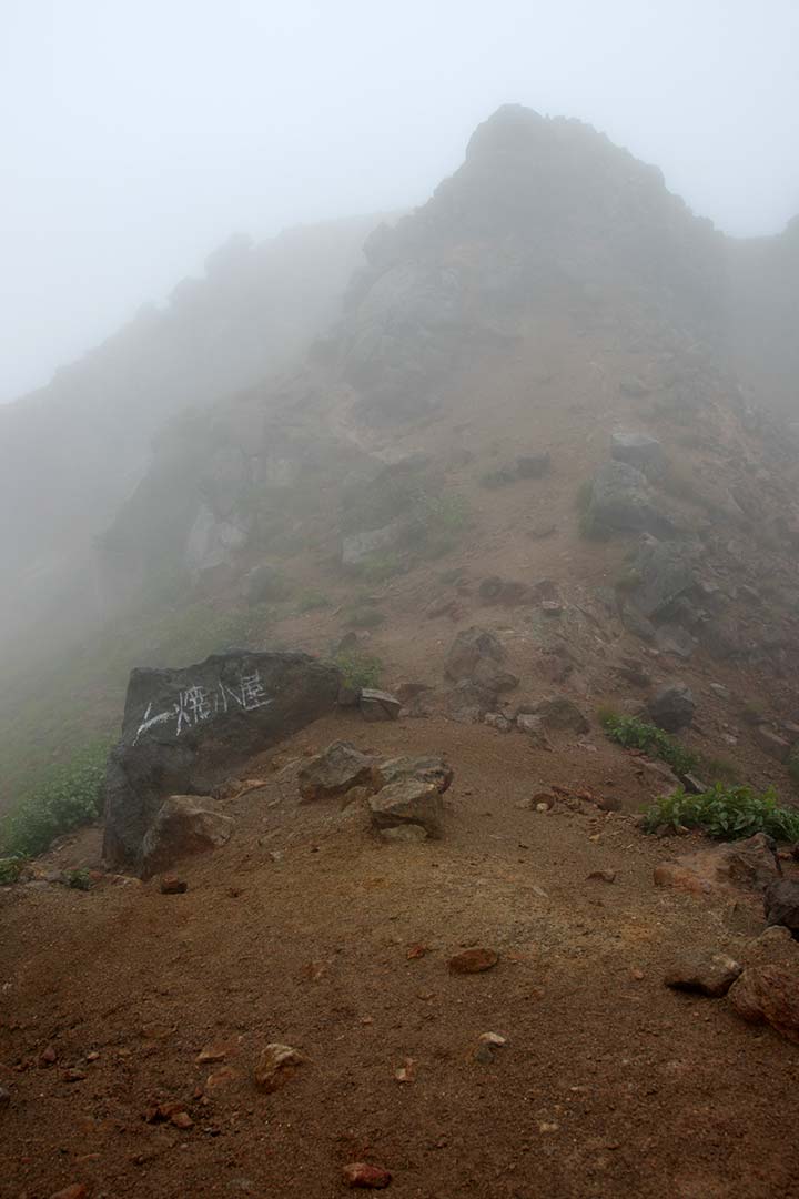 焼岳　登山（新中ノ湯ルート） （7月）｜雨の焼岳は虫が多くて大変