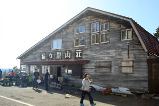 位ヶ原山荘