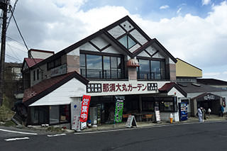 那須大丸ガーデン
