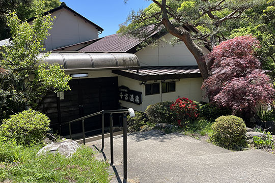 千古温泉