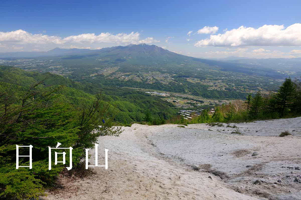 ハイキングコースを登る山梨県日向山